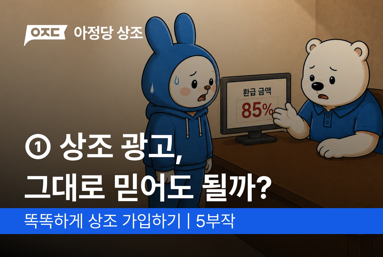 ① '100% 환급', '목돈 준비'… 상조 광고, 믿어도 될까?