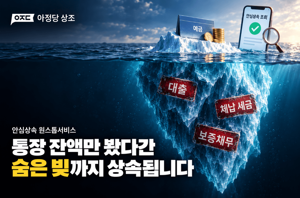 안심상속 원스톱서비스 신청 전 꼭 확인하세요 조회 대상과 결과 기간