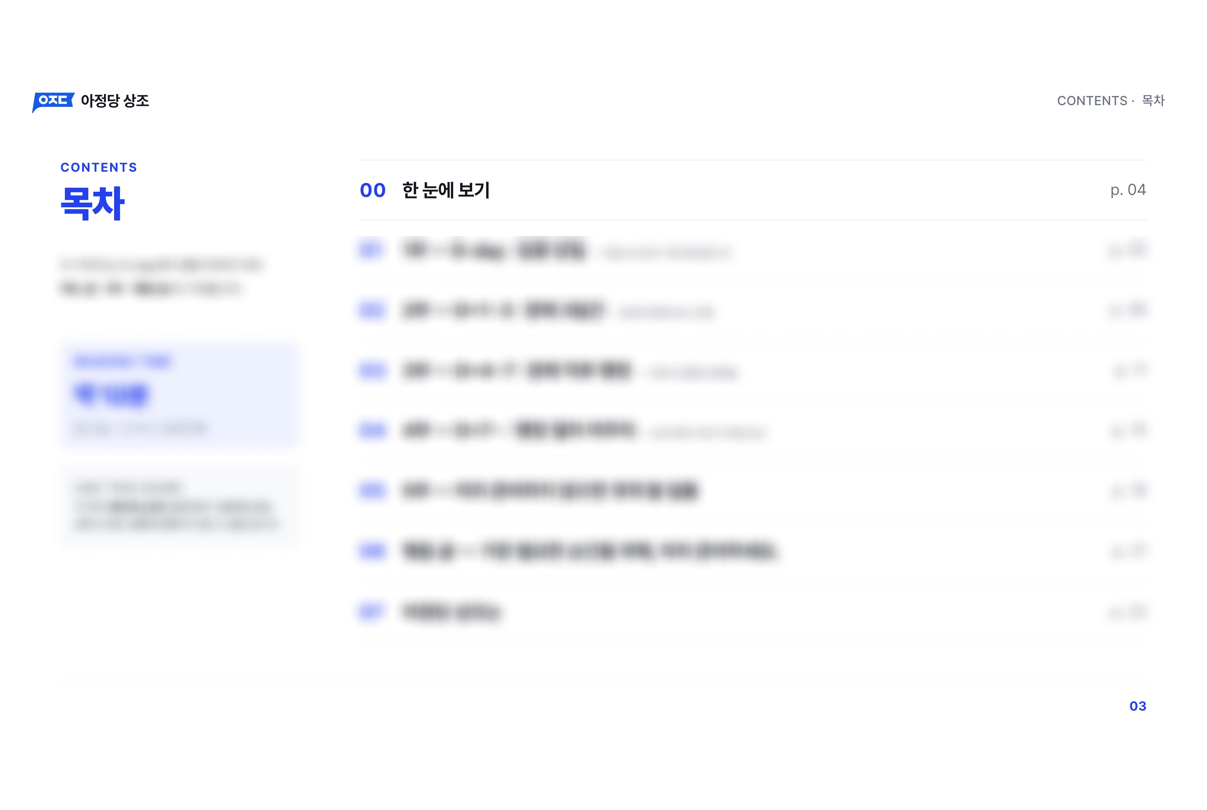 상을 처음 치른다면, D-day부터 해야 할 일 체크리스트 미리보기 2