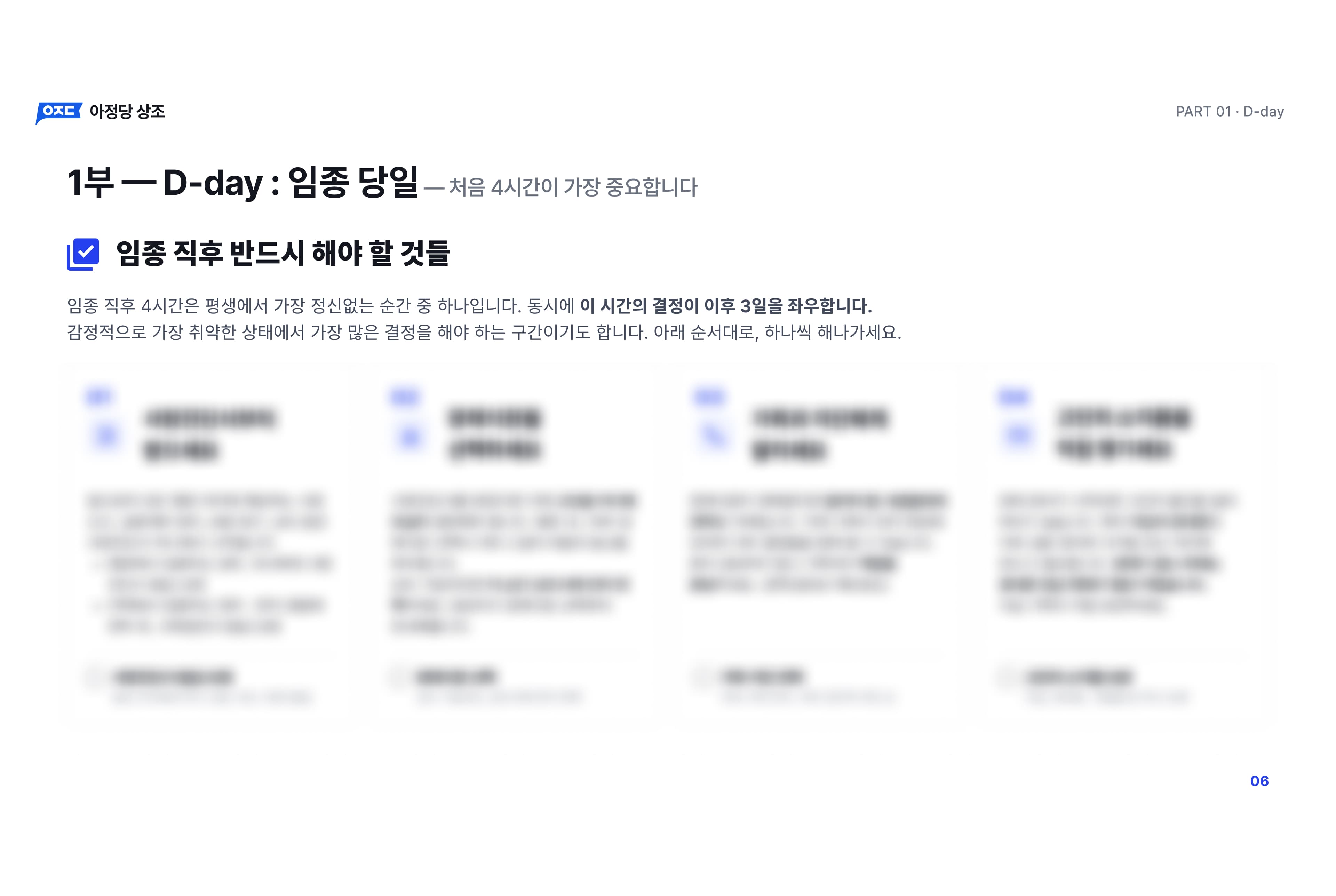 상을 처음 치른다면, D-day부터 해야 할 일 체크리스트 미리보기 4