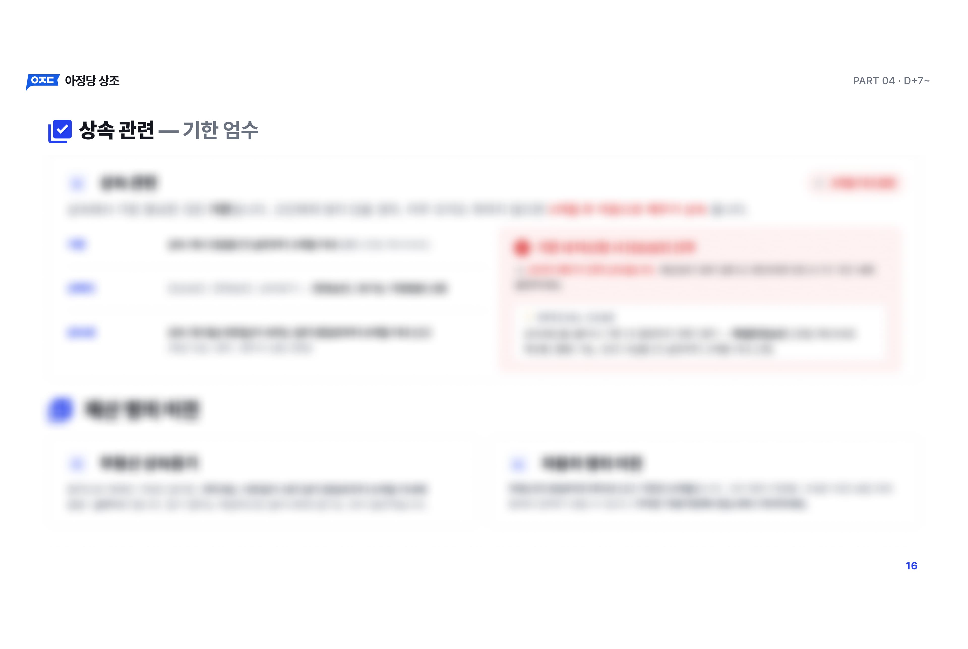 상을 처음 치른다면, D-day부터 해야 할 일 체크리스트 미리보기 7