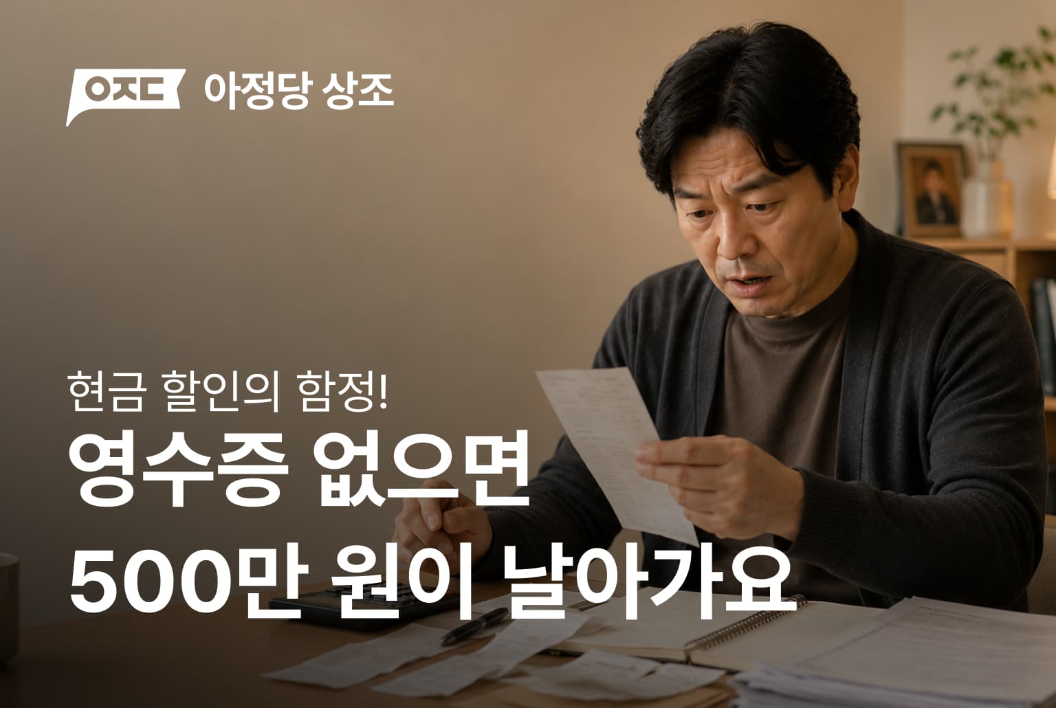 장례식 70만원 할인 받았다가 500만 원 날립니다