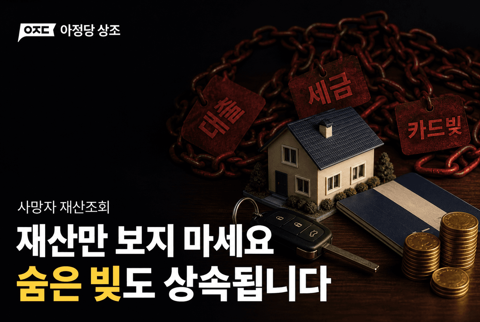 사망자 재산조회 서비스 신청방법, 정부24 조회 기간과 상속 절차