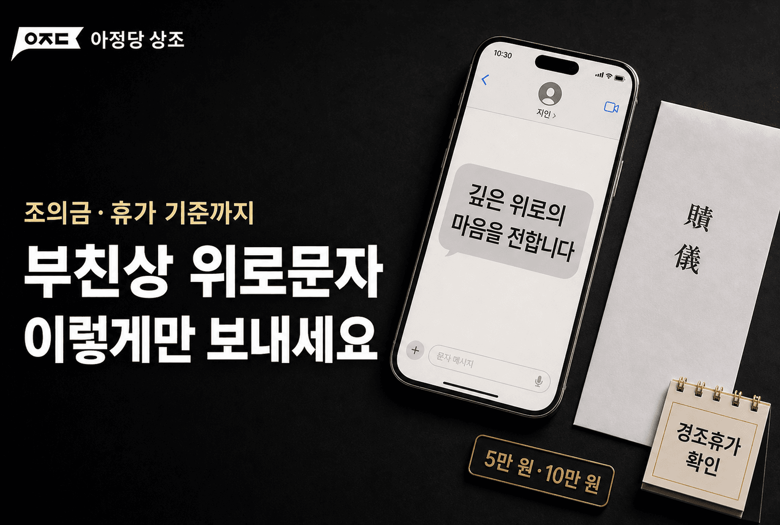 부친상 뜻부터 위로문자 조의금 휴가까지 한 번에 정리